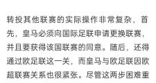 九游娱乐-关于皇家马德里篮球队内部会议纪要流出：集结日强势反弹，德国杯使命明确，临场指挥获称赞的信息