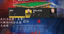 九游娱乐-斯诺克热身赛，嵩山玄武队与辽东闪电队强势横扫，VAR改判成焦点！冲刺阶段不容有失(不容有失是什么意思)