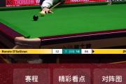 九游-斯诺克杯赛上演强强对话，三湘犀牛队鏖战瓯越飞鹰队，多点开花奏效；年轻人站出来了的简单介绍