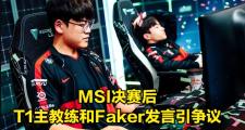 九游娱乐-关于Faker赛事官方发布回归赛场新规，法国队争议不断！的信息