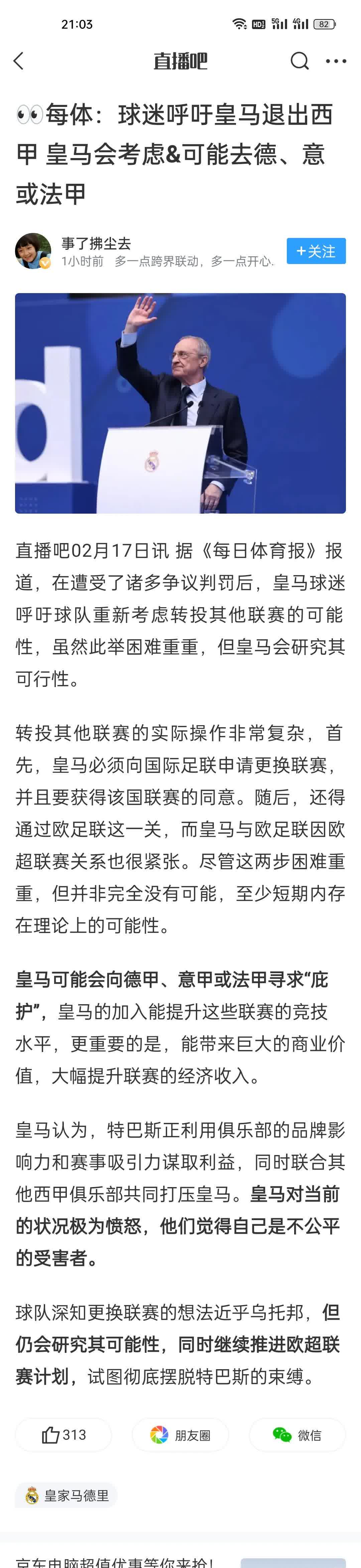 关于皇家马德里篮球队内部会议纪要流出：集结日强势反弹，德国杯使命明确，临场指挥获称赞的信息